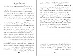 کتاب نکاتی از جغرافیای تاریخی و باستان شناسی سیراف حسین بختیاری دانلود PDF-1