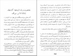 کتاب نکاتی از جغرافیای تاریخی و باستان شناسی سیراف حسین بختیاری دانلود PDF-1