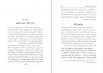 کتاب وهابیان علی اصغر فقیهی دانلود PDF-1