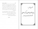 کتاب وهابیت بر سر دو راهی مکارم شیرازی دانلود PDF-1