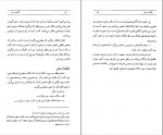 کتاب گنجینه خرد جلد دوم مهدی هادوی تهرانی دانلود PDF-1