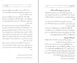 کتاب گنجینه خرد جلد دوم مهدی هادوی تهرانی دانلود PDF-1
