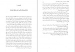 کتاب رهایی از زندان ذهن زهرا اندوز و حسن حمیدپور صفحه 121 دانلود PDF-1
