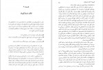 کتاب رهایی از زندان ذهن زهرا اندوز و حسن حمیدپور صفحه 121 دانلود PDF-1