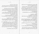 کتاب زن همسایه عباس زاری صفحه 265 دانلود PDF-1