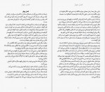 کتاب زن همسایه عباس زاری صفحه 265 دانلود PDF-1