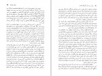 کتاب پرواز بر فراز آشیانه فاخته سعید باستانی صفحه 339 دانلود PDF-1