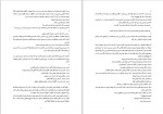 کتاب یک عاشقانه آرام نادر ابراهیمی صفحه 117 دانلود PDF-1