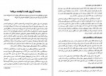 کتاب شاهراه ثروت ناهید سپهرپور صفحه 264 دانلود PDF-1