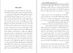 کتاب صبر بر آزمون الهی دکتر عبدالله عبدالرحیم عبادی صفحه 106دانلود PDF-1