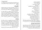 کتاب شاهراه ثروت ناهید سپهرپور صفحه 264 دانلود PDF-1
