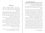 کتاب صبر بر آزمون الهی دکتر عبدالله عبدالرحیم عبادی صفحه 106دانلود PDF-1