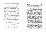 کتاب جنایت و مکافات مهری آهی صفحه 790 دانلود PDF-1