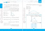 کتاب ریاضی 3 دوازدهم سارا واعظ زاده صفحه 270 دانلود PDF-1
