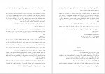 کتاب شیوه گرگ امیر پویا چراغی صفحه 255 دانلود PDF-1