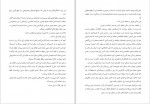کتاب شیوه گرگ امیر پویا چراغی صفحه 255 دانلود PDF-1