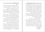 کتاب قدس در فراق فاروق نجیب گیلانی صفحه 257 دانلود PDF-1