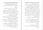 کتاب قدس در فراق فاروق نجیب گیلانی صفحه 257 دانلود PDF-1