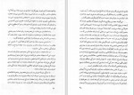 کتاب نگهبان دروازه فریده مهدوی دامغانی صفحه 332 دانلود PDF-1
