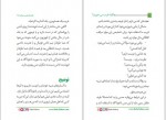 کتاب چگونه فریب میخوریم محمد وفاقی صفحه 80 دانلود PDF-1