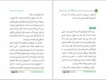 کتاب چگونه فریب میخوریم محمد وفاقی صفحه 80 دانلود PDF-1