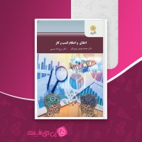 کتاب اخلاق و احکام کسب و کار محمدمهدی پرهیزگار دانلود PDF