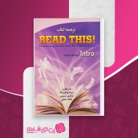 ترجمه کتاب Read This Intro دافنه مکی دانلود PDF