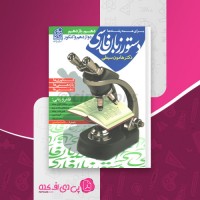 کتاب دستور زبان فارسی هامون سبطی دانلود PDF