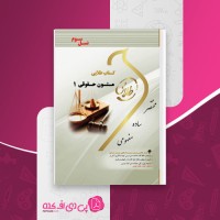 کتاب متون حقوقی 1 انتشارات طلایی دانلود PDF