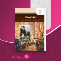 کتاب احکام کسب و کار محمدتقی امینی دانلود PDF