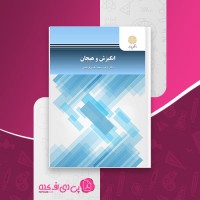 کتاب انگیزش و هیجان زهره فراهانی دانلود PDF