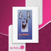 کتاب تاریخ روانشناسی نوین علی اکبر سیف دانلود PDF