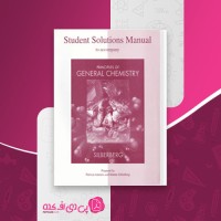 کتاب شیمی عمومی سیلبرگ دانلود PDF