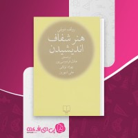 کتاب هنر شفاف اندیشیدن رولف دوبلی دانلود PDF
