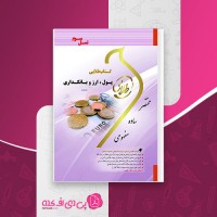 کتاب پول، ارز و بانکداری پگاه شریفی دانلود PDF