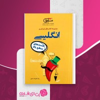 کتاب تیزشیم انگلیسی رضا علیزاده متین دانلود PDF
