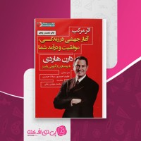 کتاب اثر مرکب دارن هاردی دانلود PDF