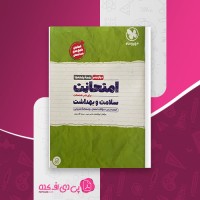 کتاب امتحانت سلامت و بهداشت ابوالفضل حاجی حیدر دانلود PDF