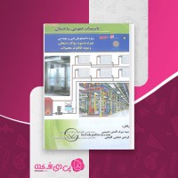 کتاب تاسیسات عمومی ساختمان شرف الدین حسینی دانلود PDF
