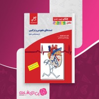 کتاب تست های مفهومی و ترکیبی زیست شناسی دهم مجید علی نوری دانلود PDF