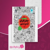 کتاب جغرافیای جامع کنکور مینا معبودی دانلود PDF