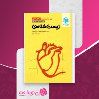 کتاب جمع بندی زیست شناسی کنکور علی پناهی شایق دانلود PDF