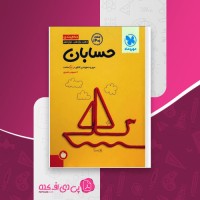 کتاب جمع بندی کنکور حسابان سیروس نصیری دانلود PDF