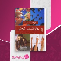کتاب روان شناسی تربیتی شاهده سعیدی دانلود PDF