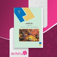 کتاب زبان تخصصي کامپیوتر مهدی یوسف خانی دانلود PDF