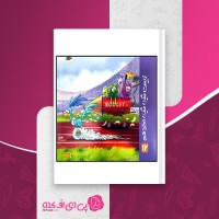 کتاب زیست میگ میگ دوازدهم فردین جوادی دانلود PDF