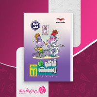کتاب فاگوزیست پایه یازدهم فردین جوادی دانلود PDF