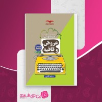 کتاب مجموعه کتاب های موضوعی عروض و قافیه ساعد آقاسی دانلود PDF