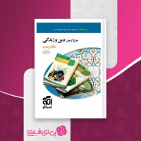 کتاب موج آزمون دین و زندگی محمد کریمی دانلود PDF
