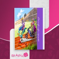 کتاب زیست میگ میگ یازدهم فردین جوادی دانلود PDF